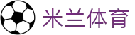 米兰体育(中国)官方网站 - MILANSPORT